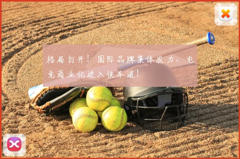 格局打开!国际品牌集体发力,电竞商业化进入快车道!